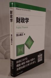 財政学