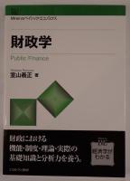 財政学
