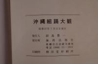 沖縄伝統組踊集