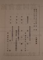 寮歌集