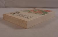 結婚―その恵みと試練