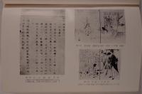 孝子説話集の研究 : 二十四孝を中心に