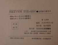 四条宮下野集 : 本文及び総索引