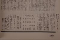 小泉信三先生追悼録