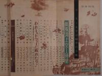 太平洋戦争の全貌