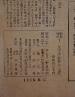 太平洋戦争の全貌