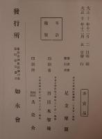 初代片倉兼太郎君事歴