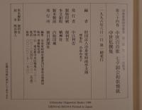 中世百首歌 七夕御会和歌懐紙 中世私撰集 2冊揃え