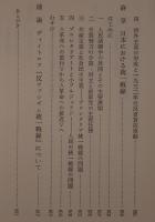 都市小ブルジョア運動史の研究