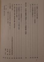 近代天皇制の成立と展開