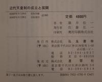 近代天皇制の成立と展開