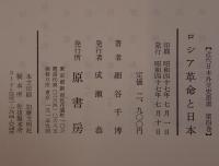 ロシア革命と日本