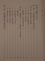 明治憲法体制の確立 : 富国強兵と民力休養