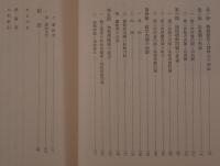 明治憲法体制の確立 : 富国強兵と民力休養