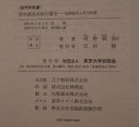 明治憲法体制の確立 : 富国強兵と民力休養