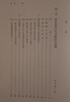 自由民権期の研究