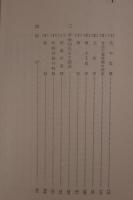 自由民権期の研究