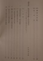 自由民権期の研究