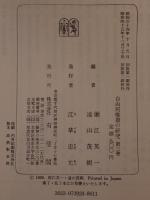 自由民権期の研究