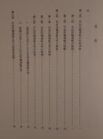 自由民権運動文学の研究