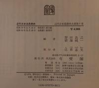 近代日本思想史大系