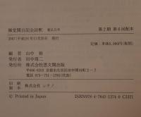 御堂関白記全註釈