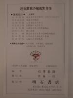 近世関東の被差別部落