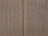 民衆文化の源流 : 東国の古代から近代へ