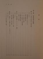 日本の近代化と民衆思想