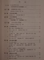 検定不合格日本史