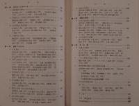 検定不合格日本史