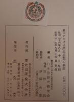 日本における歴史思想の展開