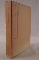 十訓抄　3冊揃え