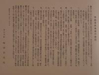 東京市教育復興誌