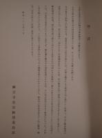 重要文化財観音寺金堂修理工事報告書