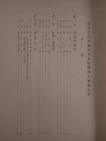 重要文化財観音寺金堂修理工事報告書