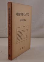 明治前半期のナショナリズム