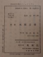 明治前半期のナショナリズム