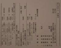 思い出の人 茅誠司