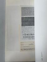 日本名跡叢刊 77 平安 元暦校本万葉集「抄」