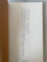 日本名跡叢刊 77 平安 元暦校本万葉集「抄」