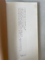 日本名跡叢刊 77 平安 元暦校本万葉集「抄」