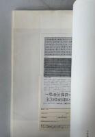 日本名跡叢刊 77 平安 元暦校本万葉集「抄」