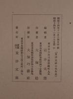 孫子集注 六韜 呉子 司馬法