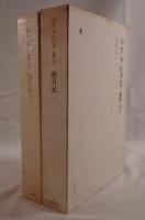 明月記 2冊揃え