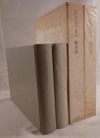 明月記 2冊揃え