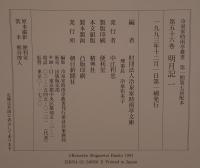 明月記 2冊揃え