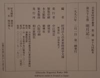 明月記 2冊揃え