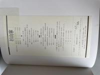 杉山寧 (銅版画「石山」入・限67部内60番本) カラーメゾチント入