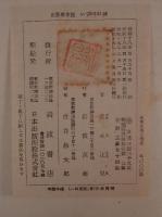 支那文学思想史